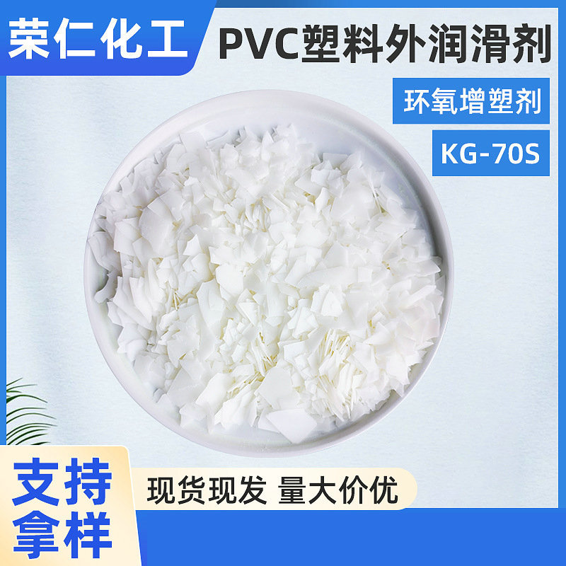 pvc塑料外潤滑劑，透明潤滑劑